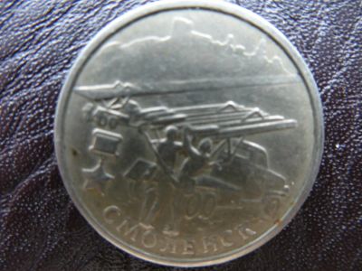 Лот: 3824538. Фото: 1. 2 рубля Смоленск ,2000г, ММД. Россия после 1991 года