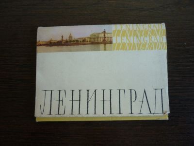 Лот: 14067839. Фото: 1. Набор открыток Ленинград. Открытки, конверты