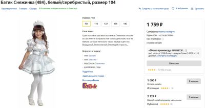 Лот: 18376784. Фото: 1. Новогодний костюм Снежинки. Детские карнавальные, праздничные костюмы
