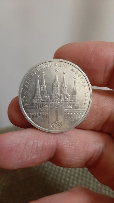 Лот: 20291944. Фото: 1. 1 рубль 1978 года Олимпиада кремль... Россия и СССР 1917-1991 года