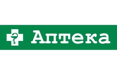 Лот: 7946270. Фото: 1. Аптека в центре города. Другое (готовый бизнес)