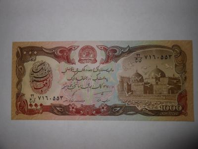 Лот: 4931951. Фото: 1. Бона Афганистан 1000 афгани идеал. Азия