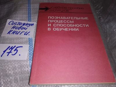 Лот: 16457735. Фото: 1. Шадриков В.Д., Анисимова Н.П... Для вузов