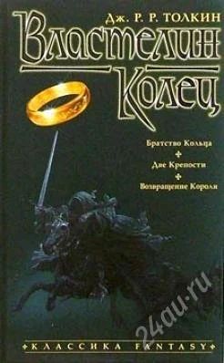 Лот: 1688789. Фото: 1. Книга "Властелин колец" 4 книги... Книги
