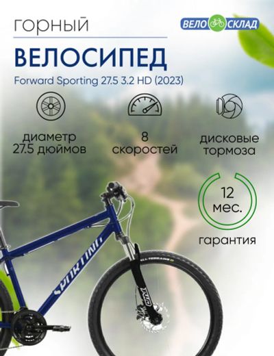 Лот: 22378873. Фото: 1. Горный велосипед Forward Sporting... Велосипеды