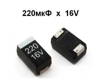 Лот: 9535058. Фото: 1. Танталовый конденсатор 220 мкФ... Конденсаторы