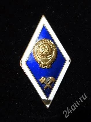 Лот: 2243843. Фото: 1. Значок высшем техническом образовании... Другое (значки, медали, жетоны)
