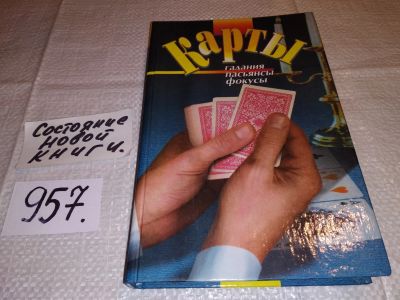Лот: 6358771. Фото: 1. oz (01..03)(1092320) Карты. Гадания... Другое (хобби, туризм, спорт)