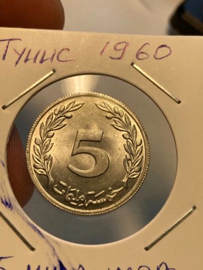 Лот: 19342751. Фото: 1. Тунис 5 миллимов, 1960. Африка