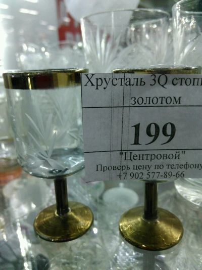 Лот: 11235788. Фото: 1. Хрусталь стопки с золотыми полосками. Рюмки, стопки