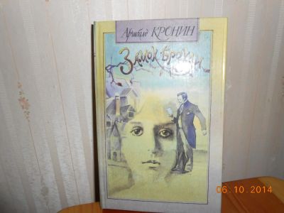 Лот: 5194951. Фото: 1. Замок броуди. Художественная