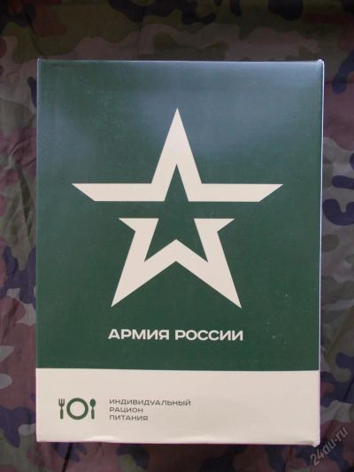 Лот: 5845730. Фото: 1. ИРП(Индивидуальный Рацион Питания... Другое (туризм, охота, рыбалка, самооборона)