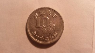 Лот: 5895540. Фото: 1. Япония 10 сен 1937 год. Азия