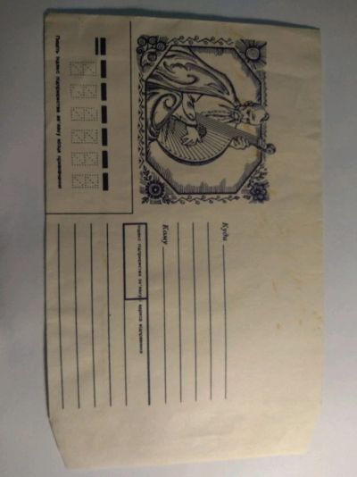 Лот: 12731014. Фото: 1. Конверт Украина 1994 художник... Открытки, конверты