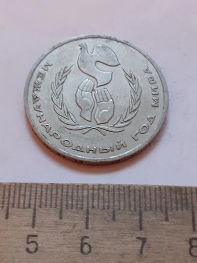 Лот: 24864462. Фото: 1. (№17530) 1 рубль 1986 год год... Россия и СССР 1917-1991 года