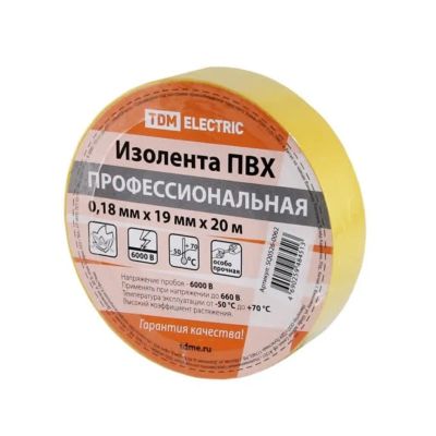 Лот: 25224166. Фото: 1. Изолента ПВХ, желтая, 20 м, профессиональная... Расходные материалы, сменные насадки