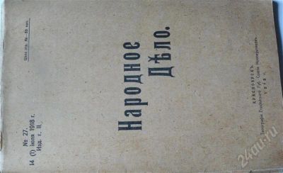 Лот: 438477. Фото: 1. народное дело красноярск 1918... Другое (антиквариат)