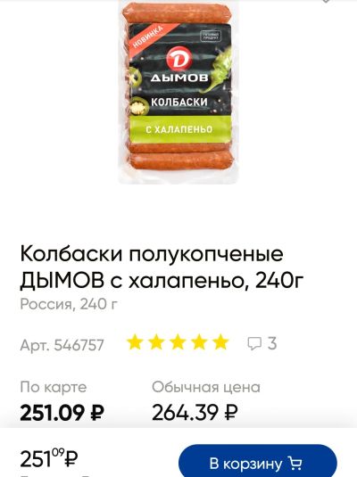 Лот: 18487831. Фото: 1. колбаски с халапеньо Дымов. Приправы, специи