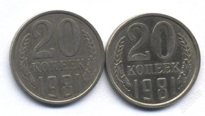 Лот: 1201650. Фото: 1. Комплект 20 копеек 1981... Монеты... Россия и СССР 1917-1991 года