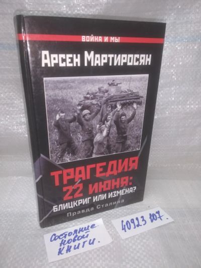 Лот: 25898655. Фото: 1. озю..вбр...(40923107) серия Война... История