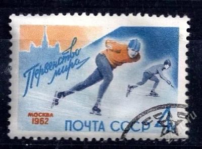 Лот: 2622733. Фото: 1. 1962 (2571) коньки. Марки