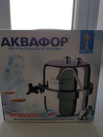 Лот: 15221008. Фото: 1. Фильтр питьевой воды Аквафор фаворит. Водоочистка, фильтры для воды