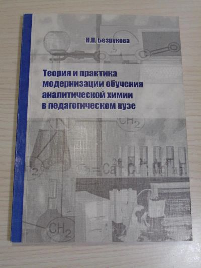 Лот: 6633997. Фото: 1. Теория и практика модернизации... Для вузов