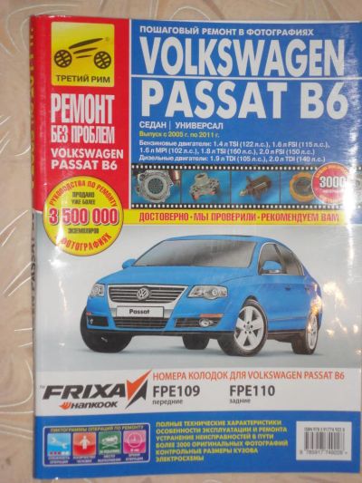 Лот: 5241643. Фото: 1. Passat B6 Руководство по ремонту... Транспорт