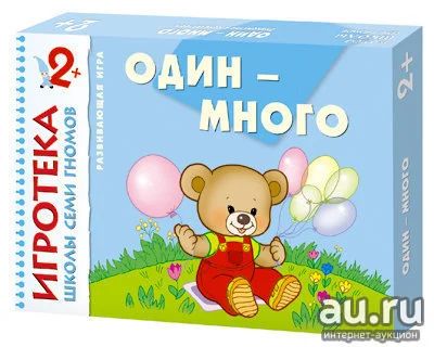 Лот: 11976866. Фото: 1. Один - много (Игротека ШСГ 2... Детские настольные игры