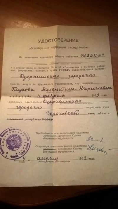 Лот: 10037700. Фото: 1. Удостоверение об избрании народным... Документы, ценные бумаги, письма