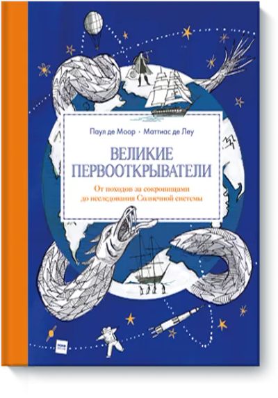 Лот: 24463263. Фото: 1. Великие первооткрыватели. Художественная для детей