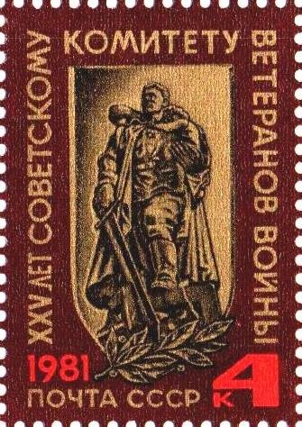Лот: 11918748. Фото: 1. 1981, сентябрь. 25-летие Советскому... Марки