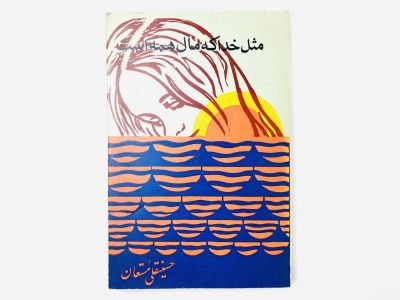 Лот: 23277457. Фото: 1. Подобно Богу, который принадлежит... Другое (литература, книги)