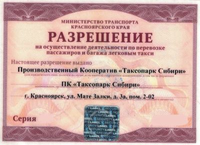 Лот: 20526031. Фото: 1. Получение разрешение на такси... Другое (авто, мото, водный транспорт)
