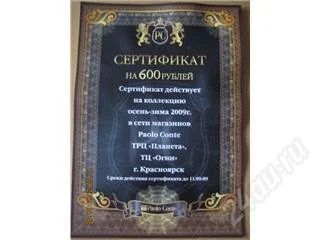 Лот: 103123. Фото: 1. Сертификат на 600 рублей. Подарочные сертификаты, купоны, промокоды