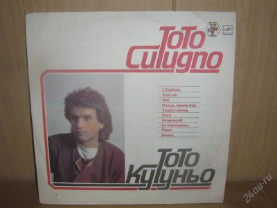Лот: 2867486. Фото: 1. Тото Котуньо (пластинка). Аудиозаписи
