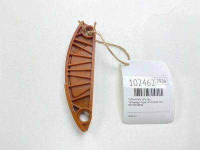 Лот: 24894935. Фото: 1. Успокоитель цепи ГРМ Volkswagen... Двигатель и элементы двигателя