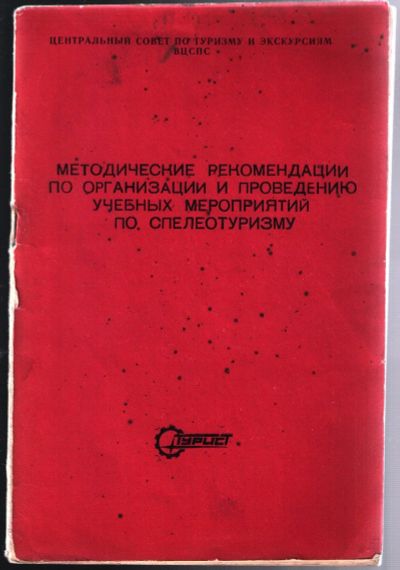 Лот: 12420085. Фото: 1. Методические указания по организации... Путешествия, туризм