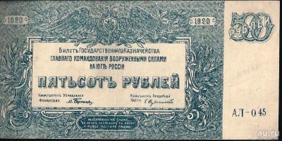 Лот: 12823188. Фото: 1. 500 рублей 1920 г. Отличная. Россия, СССР, страны СНГ