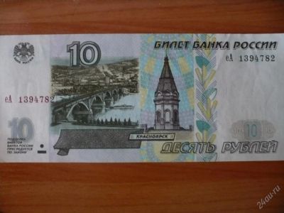 Лот: 85190. Фото: 1. десятка без полоски. Россия, СССР, страны СНГ