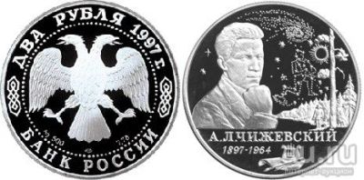 Лот: 15229504. Фото: 1. 2 рубля 1997 года 100-летие со... Россия после 1991 года