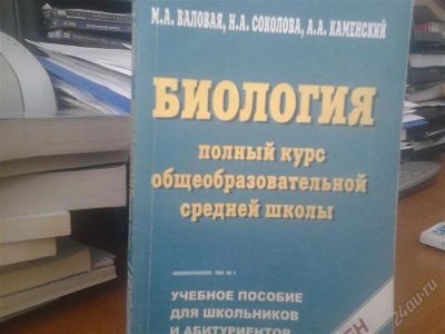 Лот: 2653885. Фото: 1. Биология полный курс. Для школы