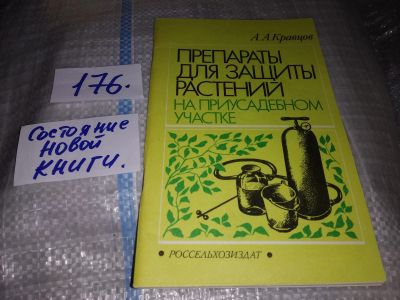 Лот: 17155180. Фото: 1. Препараты для защиты растений... Сад, огород, цветы