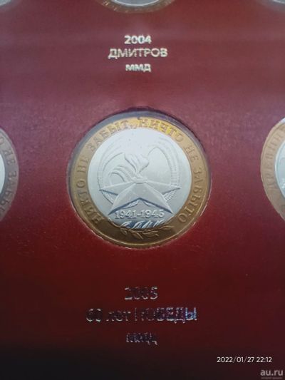Лот: 18564447. Фото: 1. 10 рублей 2005 60 лет Победы ММД. Россия после 1991 года