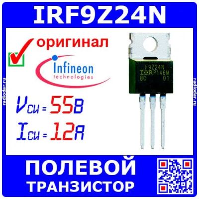 Лот: 24391224. Фото: 1. IRF9Z24N -полевой P-канальный... Транзисторы