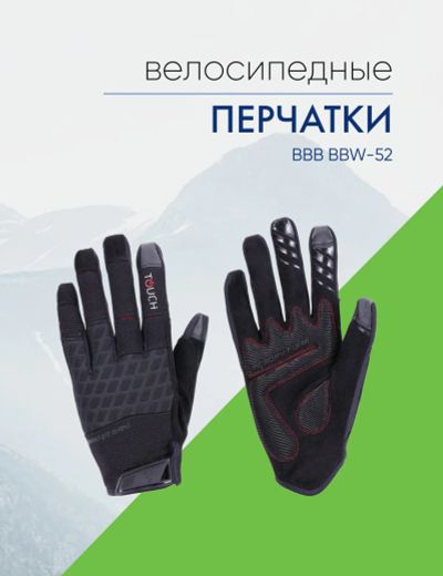 Лот: 22378420. Фото: 1. Bbb Перчатки BBB BBW-52, цвет... Другое (велоспорт)