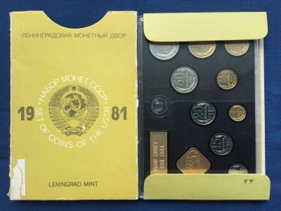 Лот: 25407219. Фото: 1. СССР 1981 год набор годовой ЛМД... Наборы монет