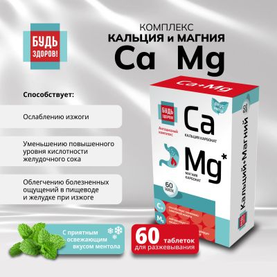 Лот: 25073201. Фото: 1. Будь Здоров Комплекс кальция и... Лекарства