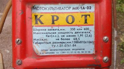 Лот: 8024348. Фото: 1. Мотокультиватор КРОТ. Бензо-, мотоинструмент