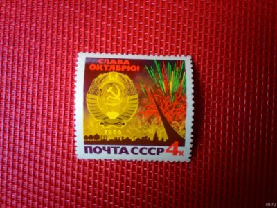 Лот: 13319446. Фото: 1. *1966, сентябрь. 49-я годовщина... Марки